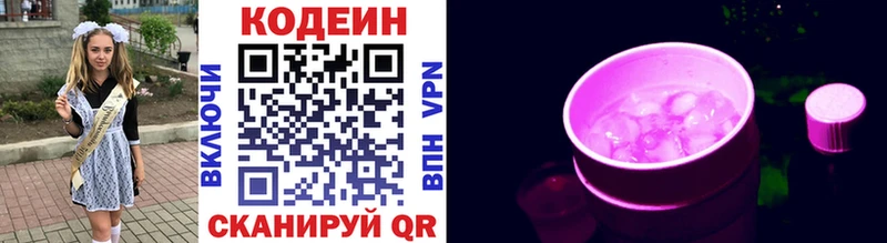 Codein Purple Drank  Купить закладки  Чайковский 